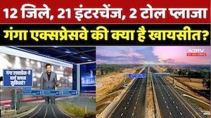 Ganga Expressway: 12 जिले, 21 इंटरचेंज, 2 टोल प्लाजा, गंगा एक्सप्रेसवे की क्या है खायसीत? | PM Modi