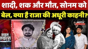 Raja Murder Case:शादी, शक और मौत, Sonam Raghuvanshi को बेल, क्या है राजा की अधूरी काहनी? Indore News
