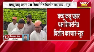 Maharashtra Politics | बच्चू कडू आपला प्रहार पक्ष शिवसेनेत विलीन करणार? । NDTV मराठी