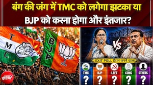 Bengal Exit Poll: TMC को लगेगा झटका या BJP को करना होगा और इंतजार? एग्जिज पोल हैरान करने वाला...
