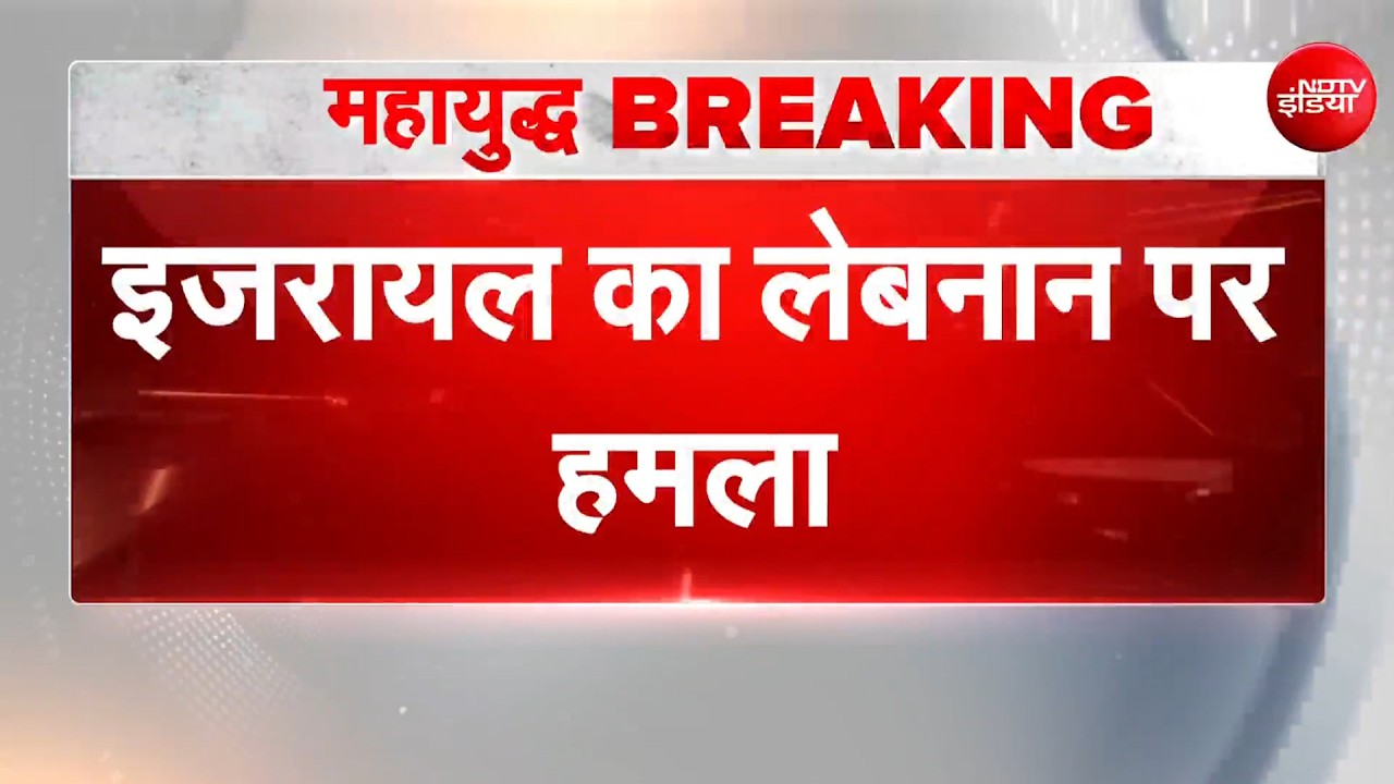 Israel Hezbollah War: हथियार डिपो, सैन्य इमारतें तबाह, इजरायल का लेबनान पर हमला | Israel Lebanon War
