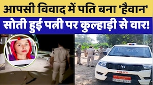 Bundi Murder Case : सोती हुई पत्नी पर कुल्हाड़ी से वार!, बच्चों के सामने उजड़ा परिवार | Crime News