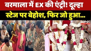 Dindori News: वरमाला में पहुंची प्रेमिका, दूल्हा हुआ बेहोश, देखिए फिर जो हुआ | Viral Video | MP News