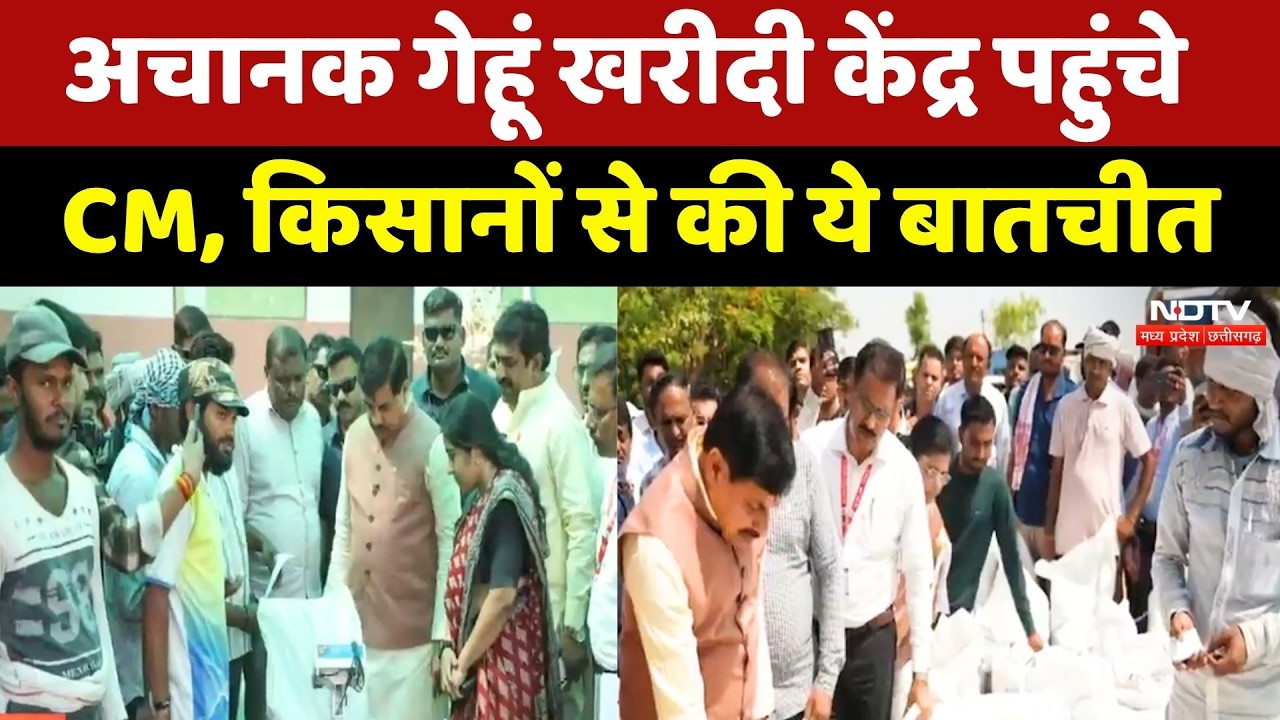 MP Gehu Kharidi 2026: अचानक गेहूं खरीदी केंद्र पहुंचे CM Mohan, Farmers ने क्या बताया | Top News