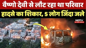 Vaishno Devi से लौट रहा परिवार हादसे का शिकार, मची चीख-पुकार! Car Fire Tragedy | Breaking News