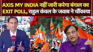 Bengal Exit Polls 2026: Axis My India नहीं जारी करेगा Exit Poll, Rahul Kanwal ने क्या बताया? | NDTV