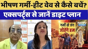 Weather Alert: भीषण गर्मी-Heat Wave से कैसे बचें? Experts से जानें Diet Plan | Latest
