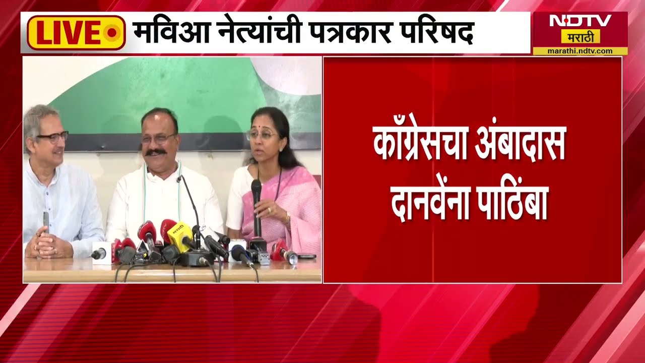 Vidhan Parishad PC| Congress उमेदवारी अर्ज भरणार नाही, बैठकीनंतर मविआ नेत्यांची पत्रकार परिषद