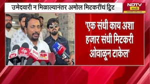 एक संधी काय अशा हजार संधी मिटकरी ओवाळून टाकेल; उमेदवारी न मिळाल्यानंतर Amol Mitkari यांचं ट्विट