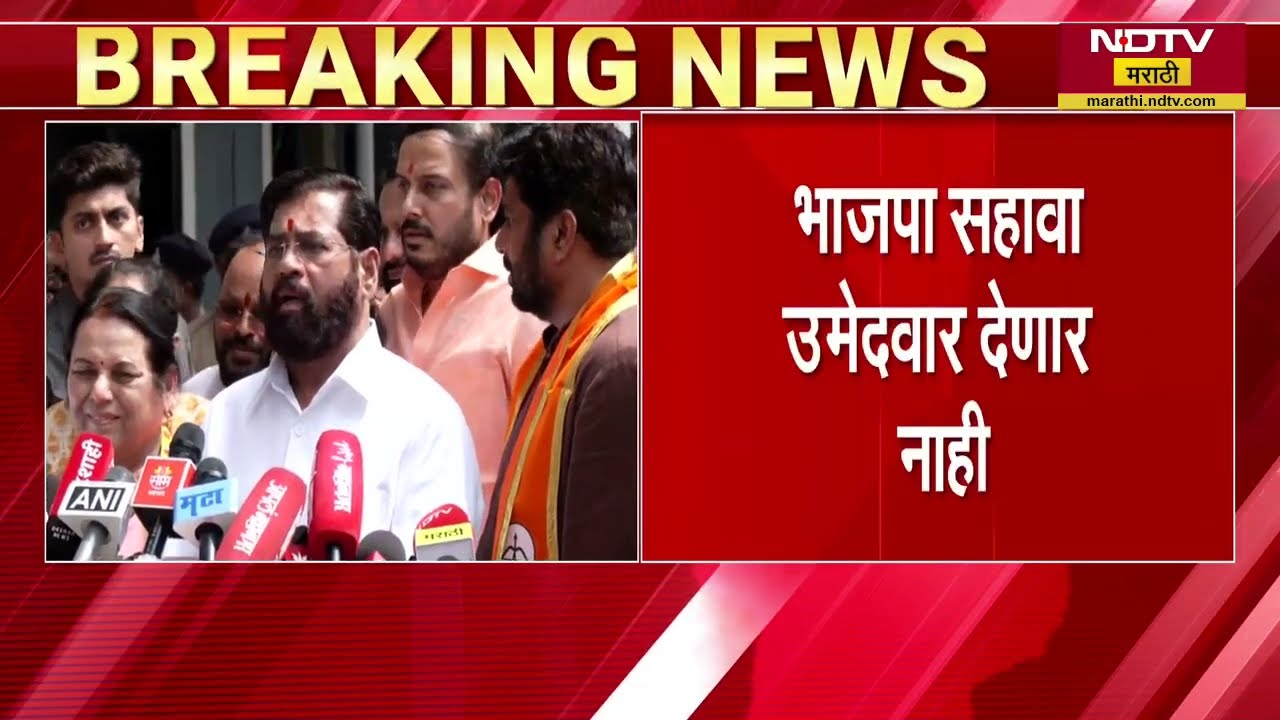 Maharashtra Vidhan Parishad Election| विधान परिषदेची निवडणूक बिनविरोध, BJP सहावा उमेदवार देणार नाही