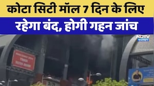 Fire Accident: Kota City Mall 7 Days के लिए  रहेगा बंद, होगी गहन जांच | Breaking News