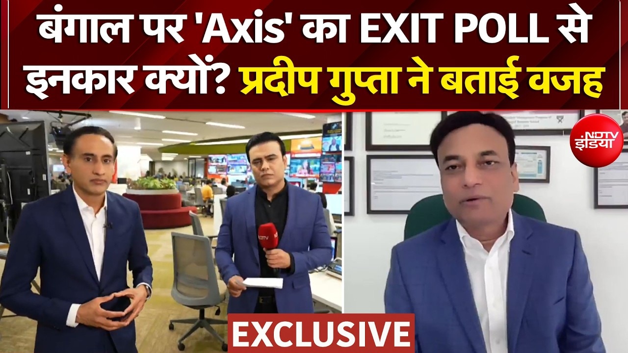 Syed Suhail | West Bengal Election 2026:'Axis' का EXIT POLL से इनकार क्यों?प्रदीप गुप्ता ने बताई वजह