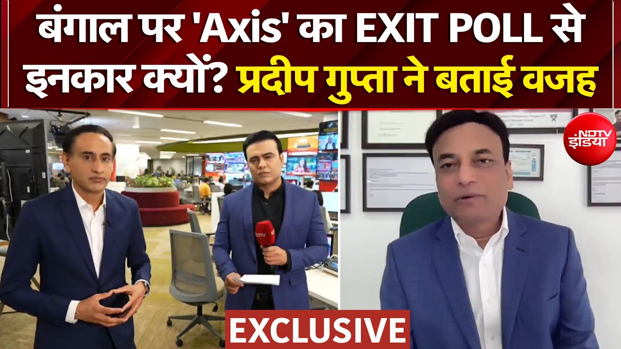 Syed Suhail | West Bengal Election 2026:'Axis' का EXIT POLL से इनकार क्यों?प्रदीप गुप्ता ने बताई वजह