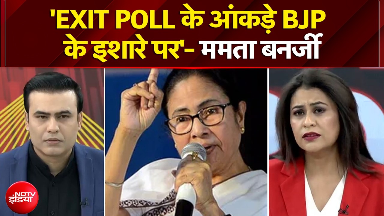 Syed Suhail | Bengal Elections 2026: Exit Poll के आंकड़ों पर Mamata Banerjee का बड़ा बयान