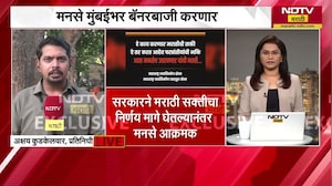 मराठी सक्तीच्या कारवाईला मुदत, MNS आक्रमक;मुंबईभर बॅनरबाजी करणार, मनसेच्या बॅनरवरील मजकूर NDTV मराठीच्या हाती