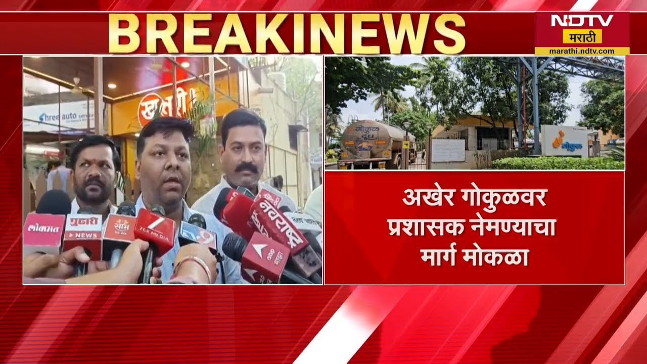 Gokul निवडणुकीबाबत Kolhapur सर्किट बेंचचा मोठा निर्णय, हसन मुश्रीफ- प्रकाश आबिटकरांना मोठा धक्का