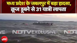 Madhya Pradesh Boat Accident: मध्य प्रदेश के जबलपुर में बड़ा हादसा, क्रूज डूबने से 31 यात्री लापता