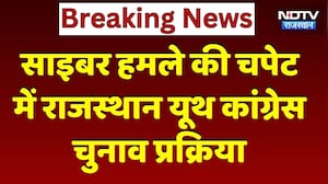 Cyber Attack की चपेट में Rajasthan Youth Congress Election Process | Top News