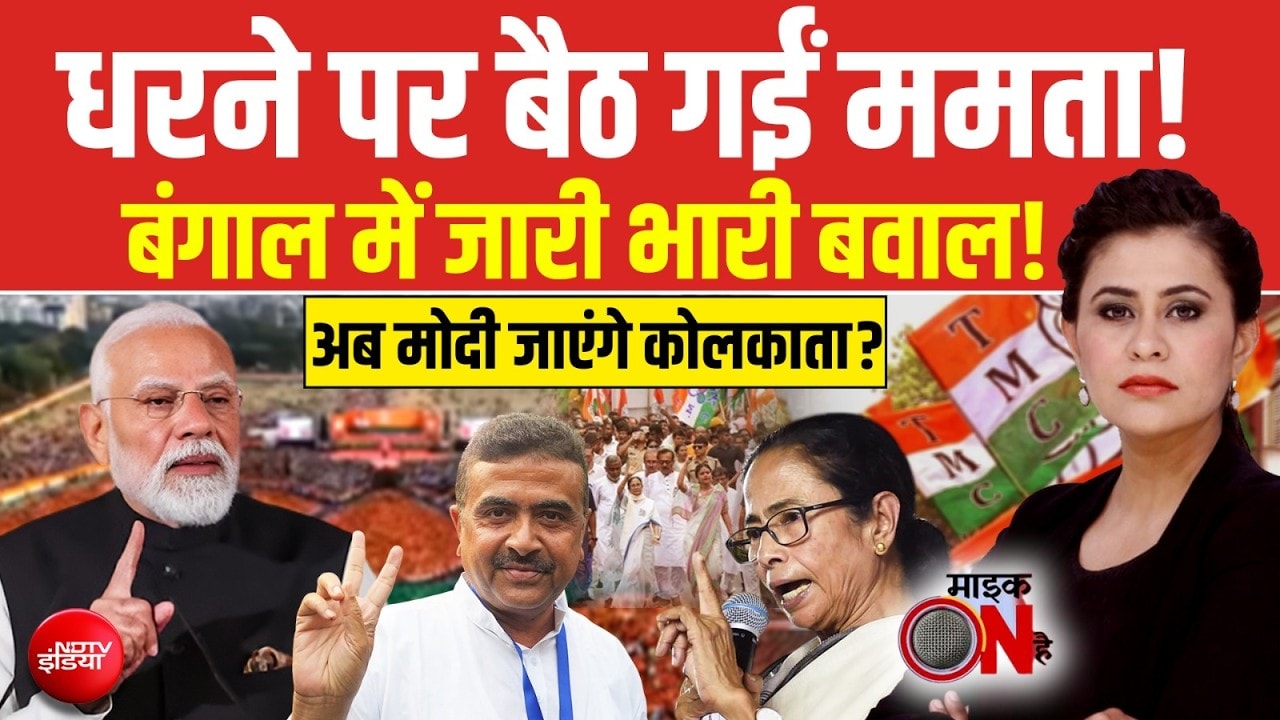 Sucherita Kukreti| Bengal Exit Polls 2026: धरने पर बैठ गईं Mamata | बंगाल में भारी बवाल | Mic On Hai