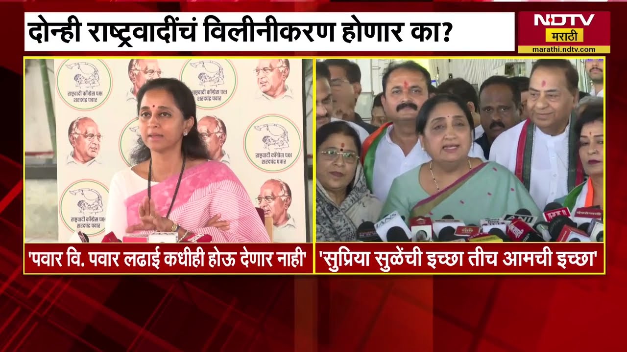 इथून पुढे Pawar vs Pawar निवडणूक होणार नाही,Supriya Sule यांच्या घोषणेवर Sunetra Pawar काय म्हणाल्या