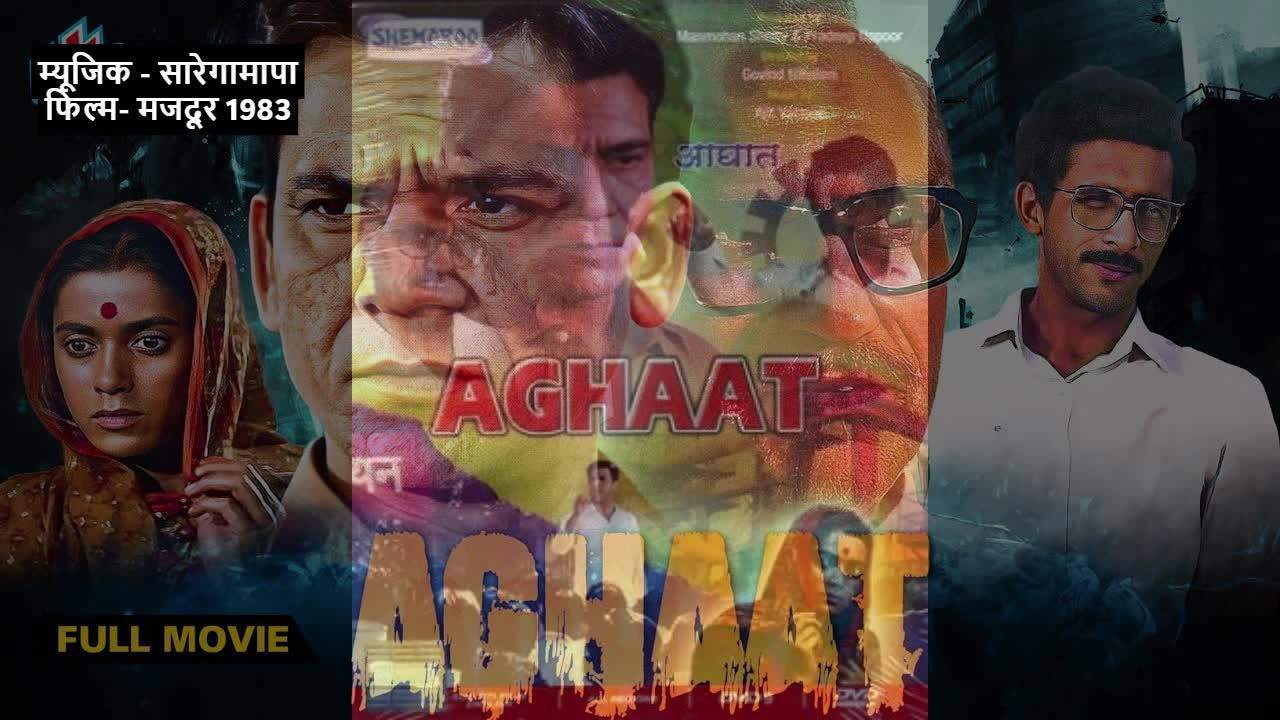 मजदूरों की मेहनत और मालिकों से झगड़े पर बनी बॉलीवुड की 5 फिल्में, लास्ट वाली देख कहेंगे-वाह