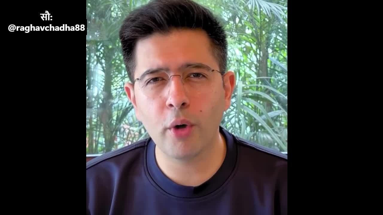 राघव चड्ढा का नया VIDEO, बताया- पार्टी छोड़ने के बाद सिर्फ ऑप्शन बचे थे
