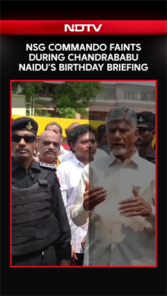 NSG Commando Faints During Chandrababu Naidu&rsquo;s Birthday Press Briefing
