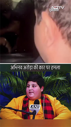 बाल कथावाचक अभिनव अरोड़ा की कार पर हमला