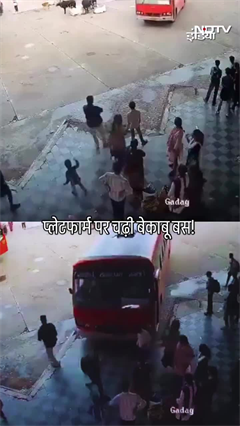 कर्नाटक: प्लेटफॉर्म पर चढ़ी बेकाबू बस- CCTV