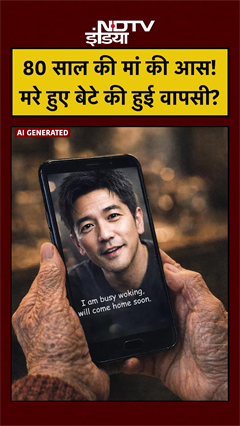 Dead Son का AI Clone! Elderly Mother से करता है Video Call