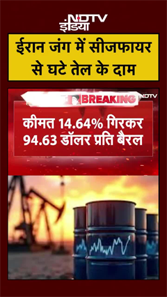 ईरान जंग में सीजफायर से घटे तेज के दाम