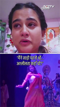 मैंने साड़ी पहनी थी...इसमें अश्लीलता कहां थी?