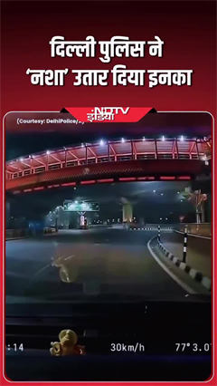 दिल्ली पुलिस ने 'नशा' उतार दिया इनका