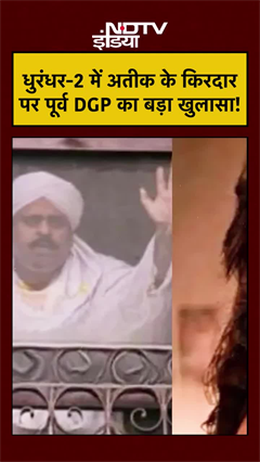 धुरंधर-2 में अतीक के किरदार पर पूर्व DGP का बड़ा खुलासा!