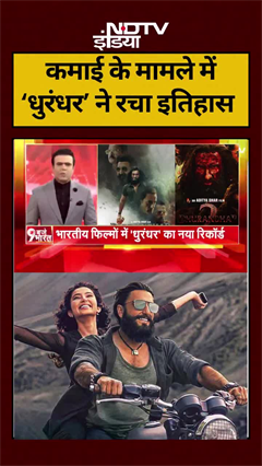 कमाई के मामले में धुरंधर ने रचा इतिहास