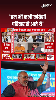 हम भी कभी कांग्रेसी परिवार से आते थे'- गिरिराज सिंह