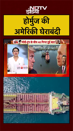 होर्मुज की अमेरिकी घेराबंदी