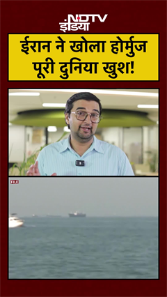 Iran Opens Hormuz Strait: ईरान ने खोला होर्मुज, पूरी दुनिया खुश! #trump #mojtaba #america #israel