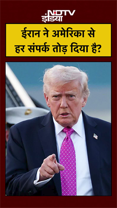 Video: Donald Trump की Deadline से पहले Iran ने बंद किया US से हर Communication