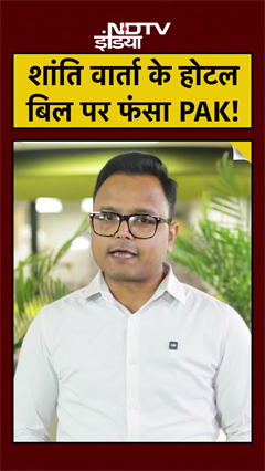 भारी फजीहत! US-Iran Peace Talks का Hotel Bill भी नहीं दे पाया कंगाल Pakistan!