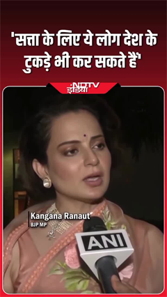 सत्ता के लिए ये लोग देश के टुकड़े भी कर सकते हैं