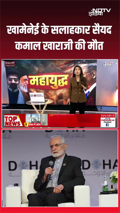 खामेनेई के सलाहकार सैयद कमाल खाराजी की मौत