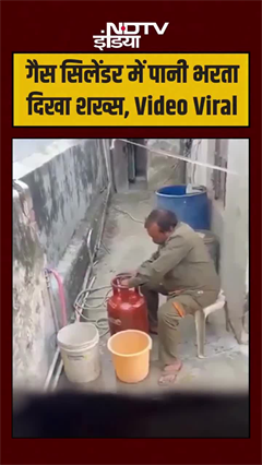 गैस सिलेंडर में पानी भरता दिखा शख्स, VIDEO वायरल