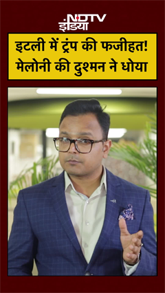 Giorgia Meloni की दुश्मन ने Italy Parliament में Donald Trump को बुरी तरह धो डाला