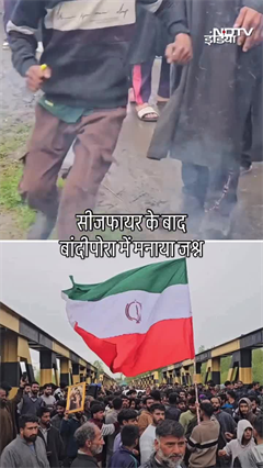 सीज़फायर के ऐलान के बाद बांदीपोरा में लोगों ने मनाया जश्न