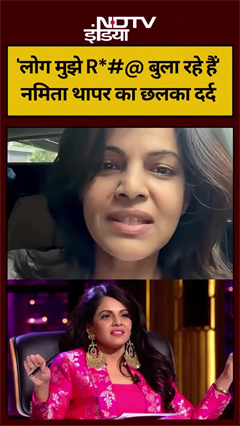 लोग मुझे रां@#* बुला रहे हैं, नामिता थापर का छलका दर्द