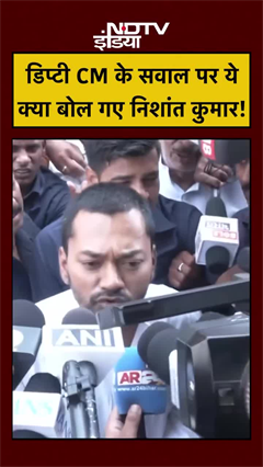डिप्टी CM बनने के सवाल पर निशांत कुमार का जवाब सुनिए