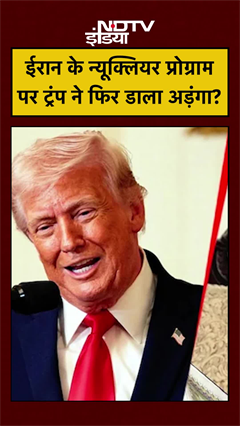 US Iran Ceasefire पर Donald Trump का चौंकाने वाला बयान - No Uranium Enrichment