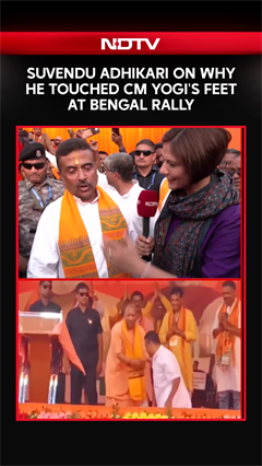 Suvendu Adhikari On Why He Touched CM Yogi Adityanath's Feet At Bengal Rally