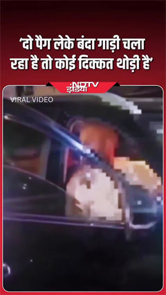 दो पैग लेके बंदा गाड़ी चला रहा है तो दिक्कत थोड़ी है